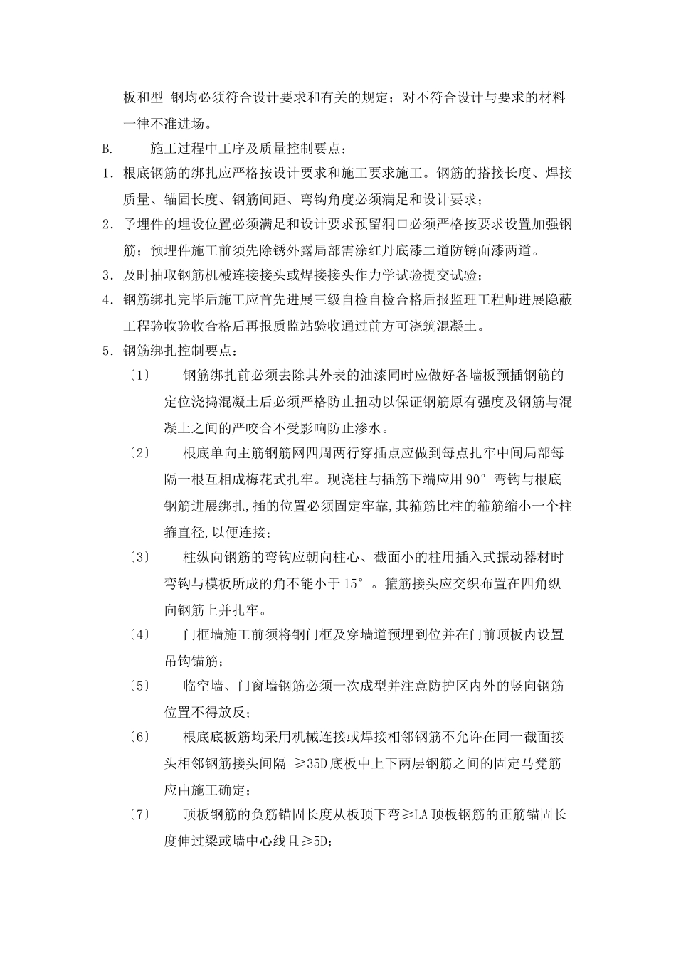 地下室人防工程监理细则_第3页