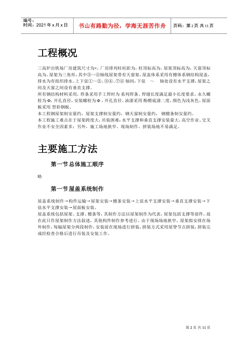 出铁场厂房钢屋架制作安装(DOC10页)_第2页