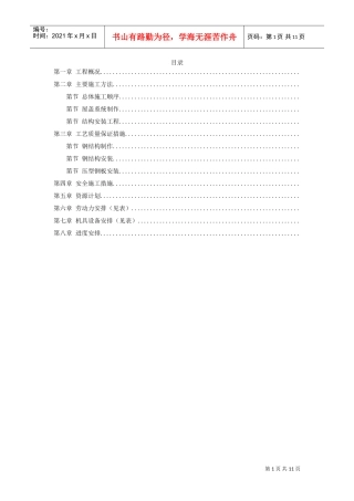 出铁场厂房钢屋架制作安装(DOC10页)