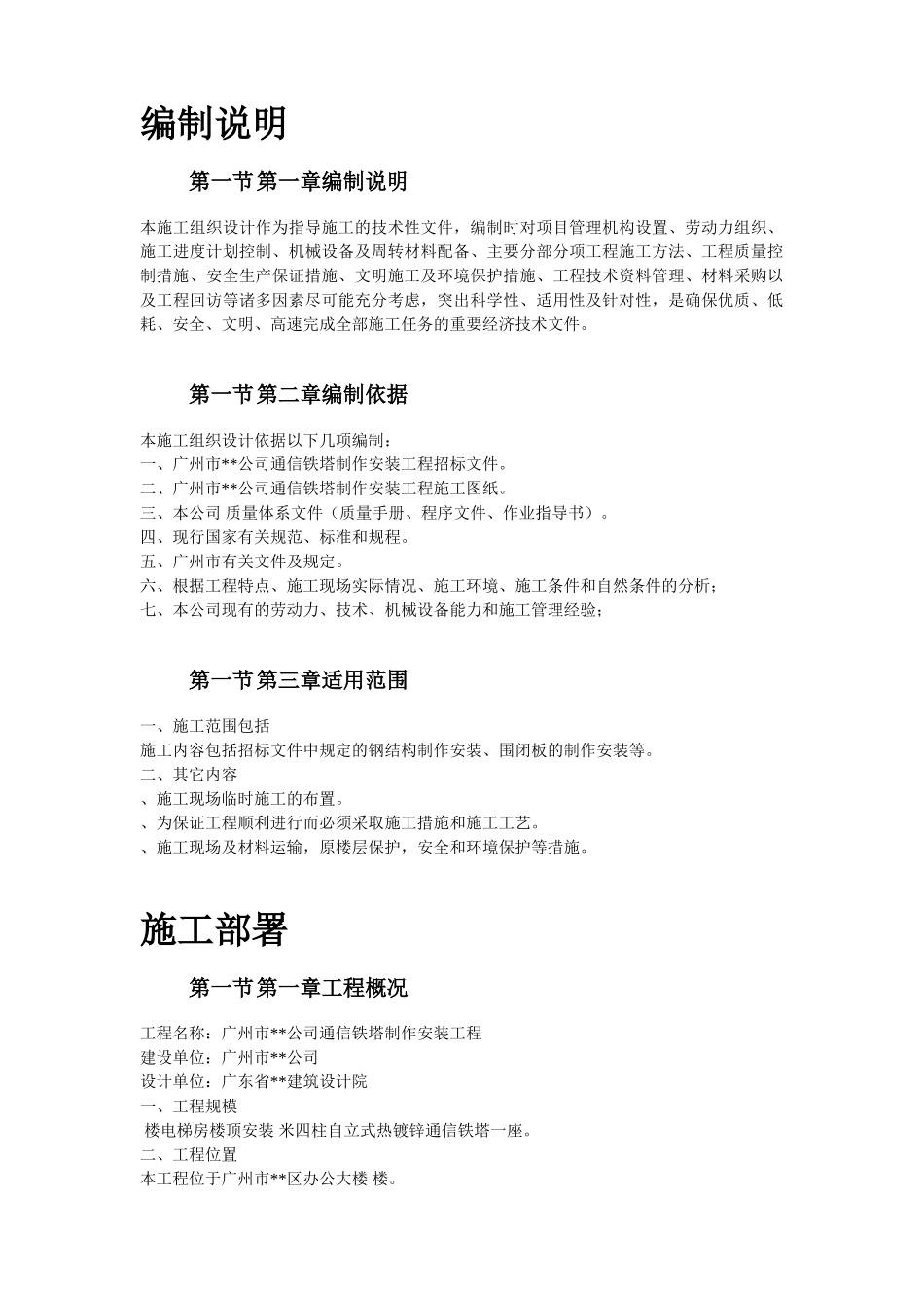广州市某公司通信铁塔制作安装工程施工组织设计(31页)_第2页