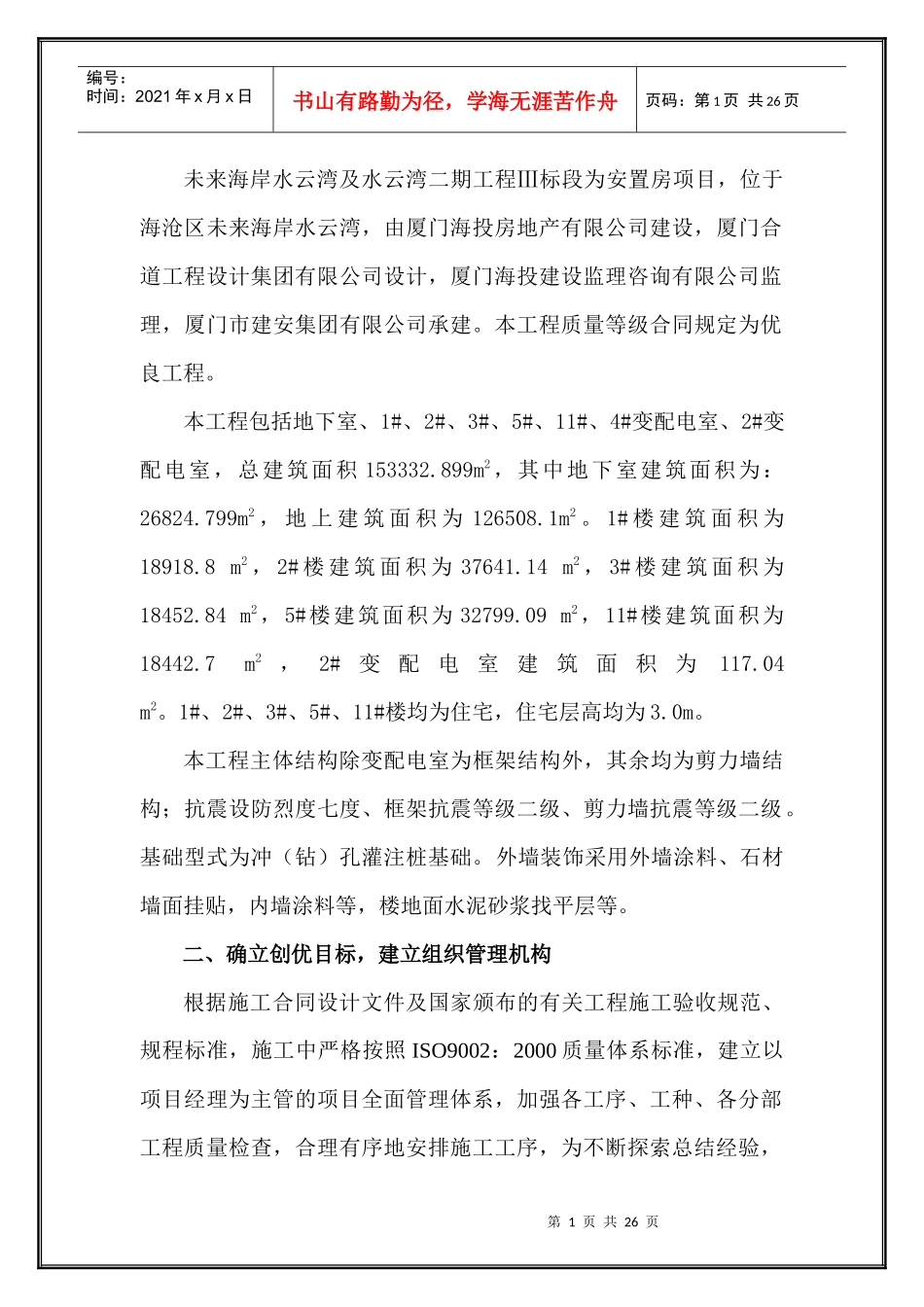 创优计划书43742213_第2页