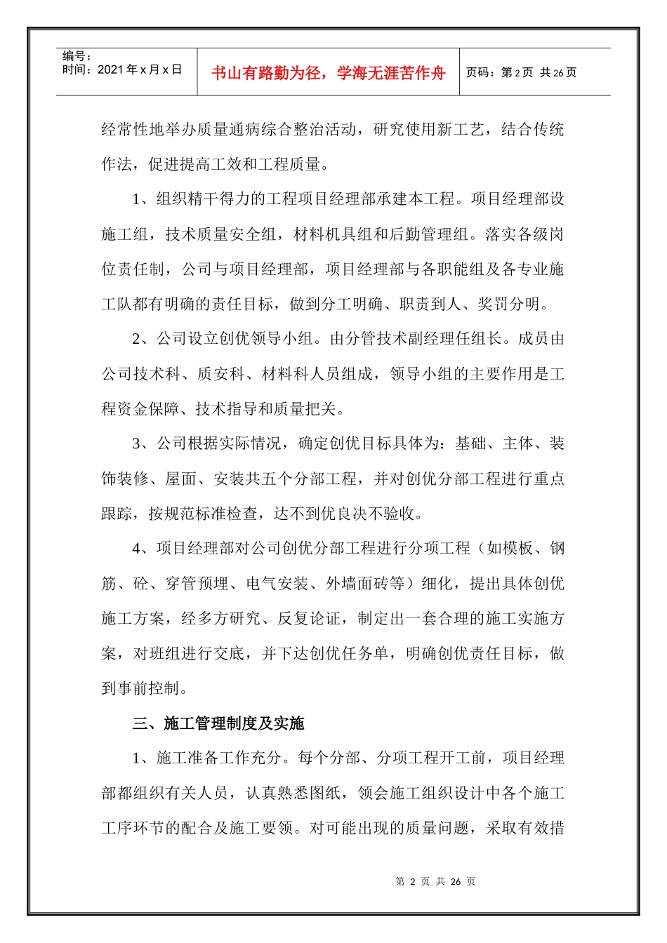创优计划书43742213_第3页