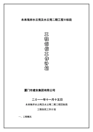 创优计划书43742213