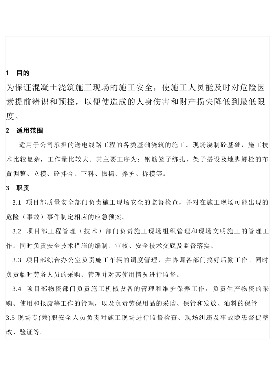 基础浇筑施工安全作业指导书_第2页