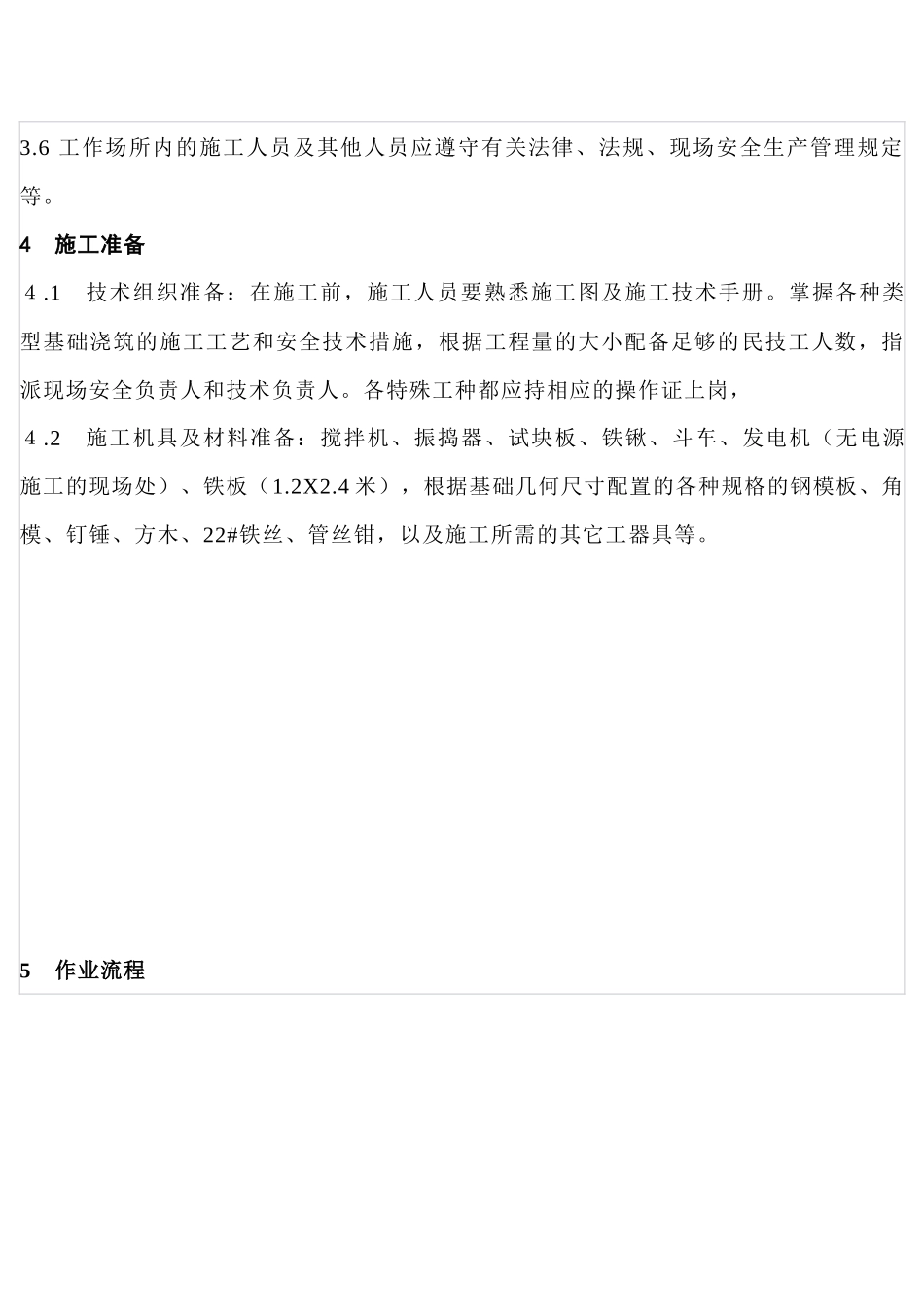 基础浇筑施工安全作业指导书_第3页