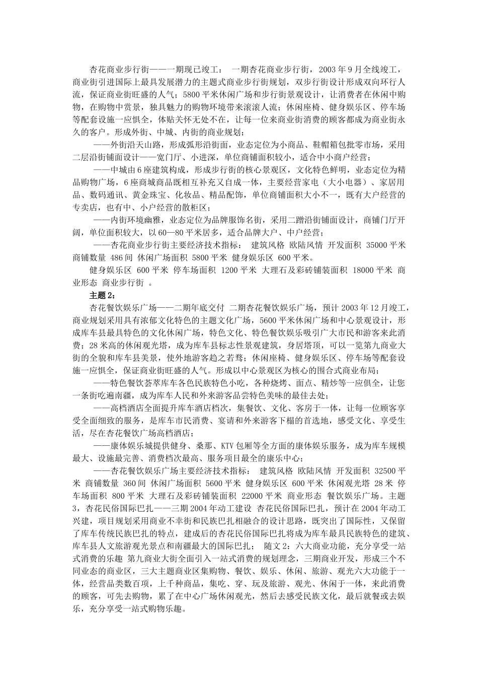 商业房地产文案1024232581_第2页