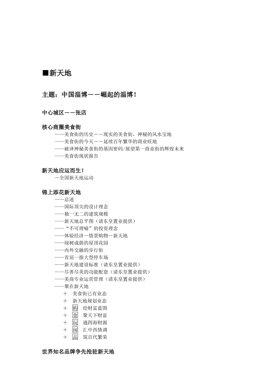 商业房地产文案1024232581_第3页