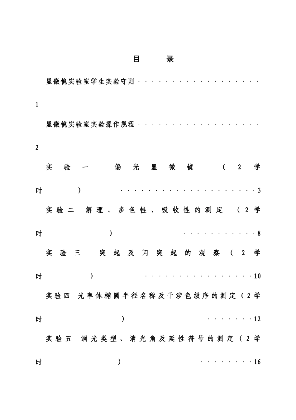 实验指导书-晶体光学与光性矿物学10_第2页