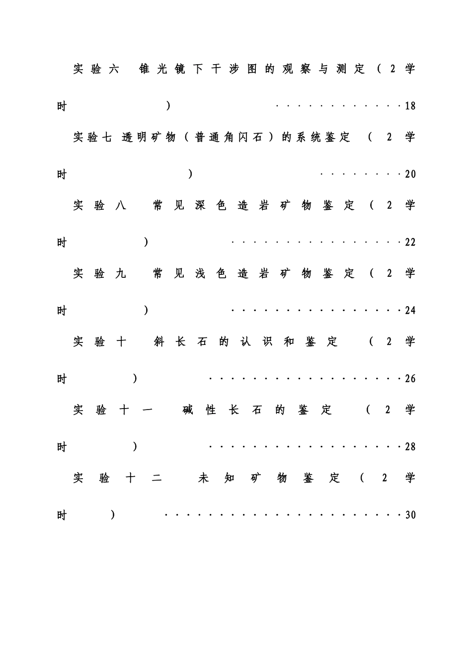 实验指导书-晶体光学与光性矿物学10_第3页
