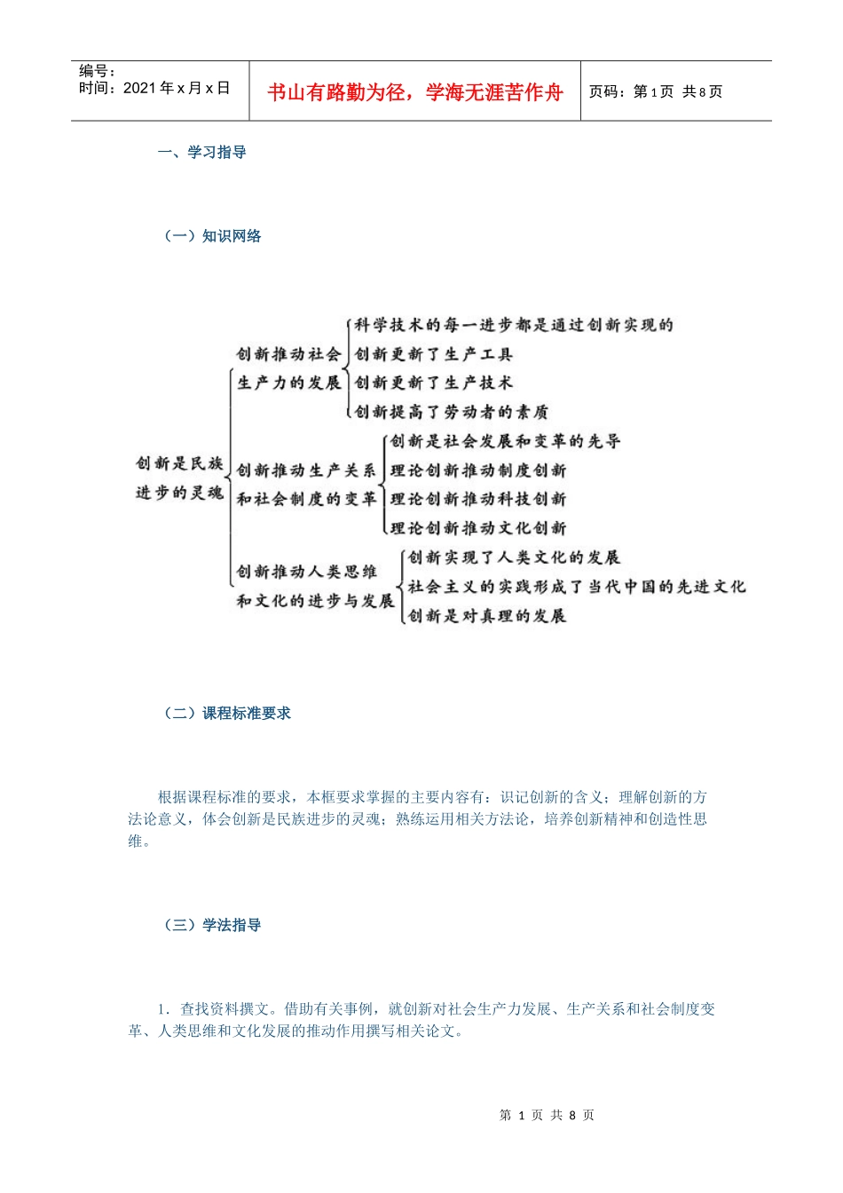 创新是民族进步的灵魂_第1页
