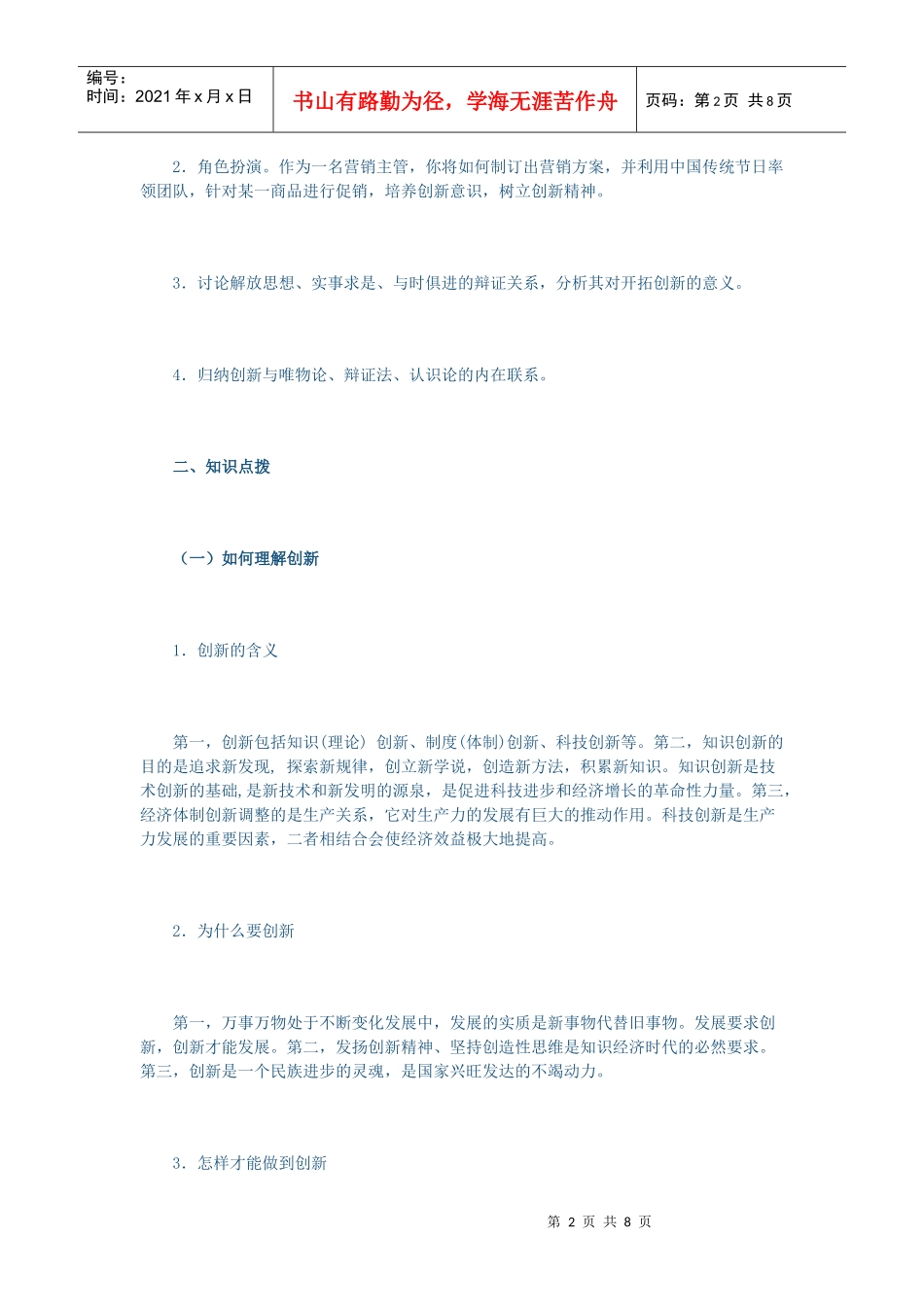 创新是民族进步的灵魂_第2页