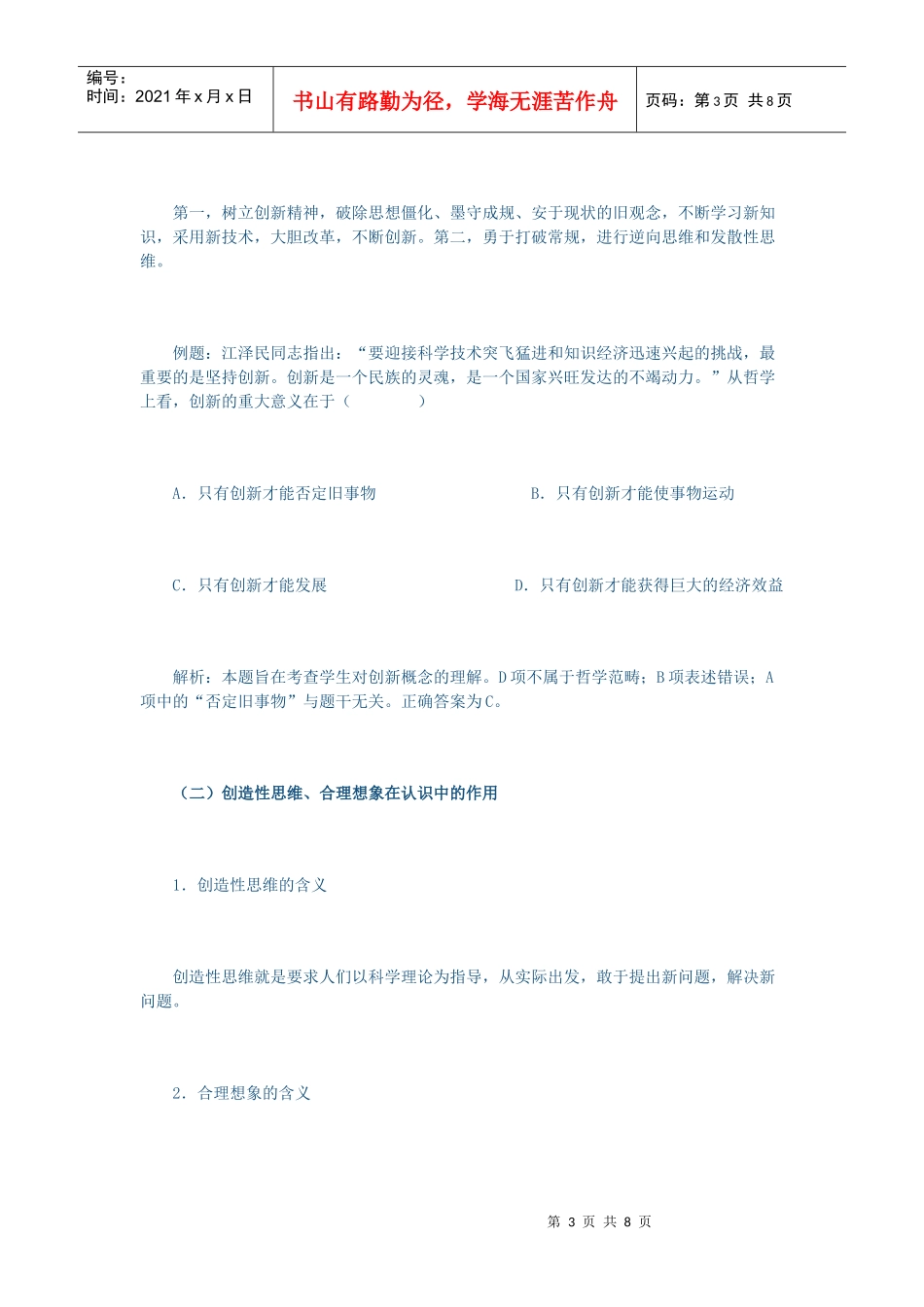 创新是民族进步的灵魂_第3页
