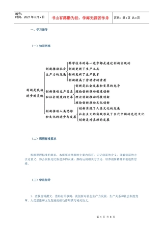 创新是民族进步的灵魂