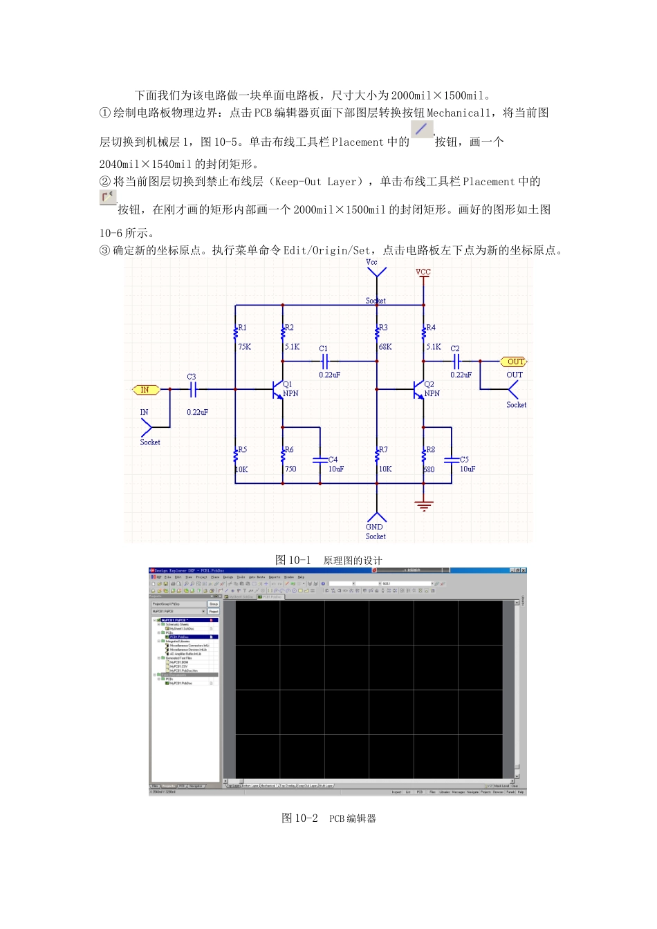 学习项目二级放大电路印制电路板设计与制作_第2页