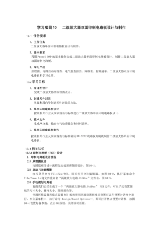 学习项目二级放大电路印制电路板设计与制作