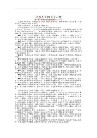 办事效率高的七个好习惯