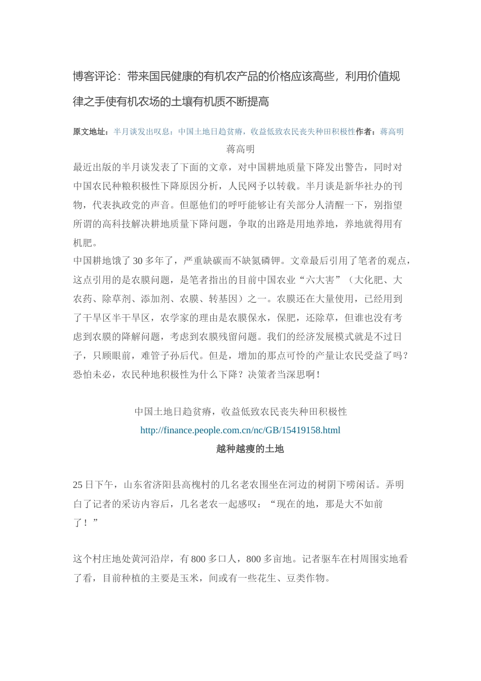 博客评论-推广有机农业保护有限耕地_第1页