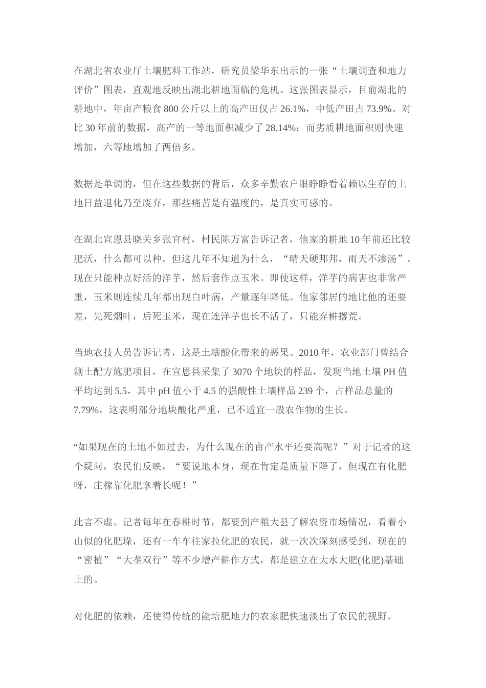 博客评论-推广有机农业保护有限耕地_第3页