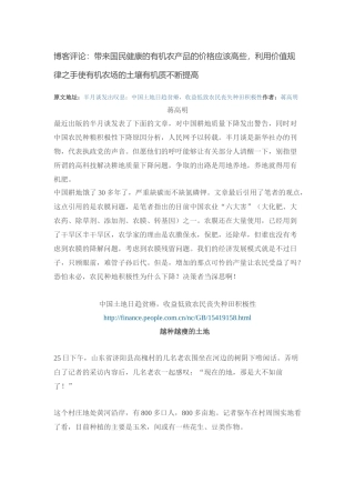 博客评论-推广有机农业保护有限耕地