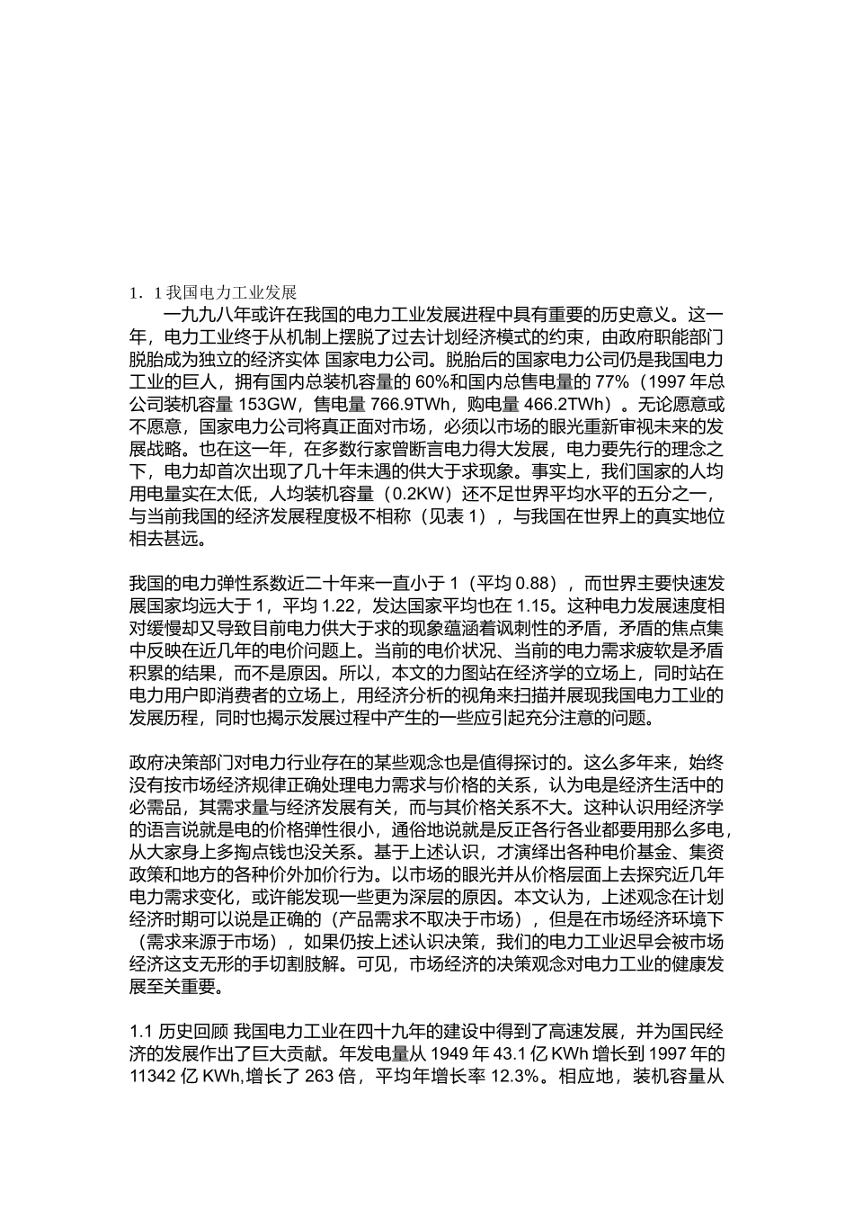 我国电力工业的发展_第1页