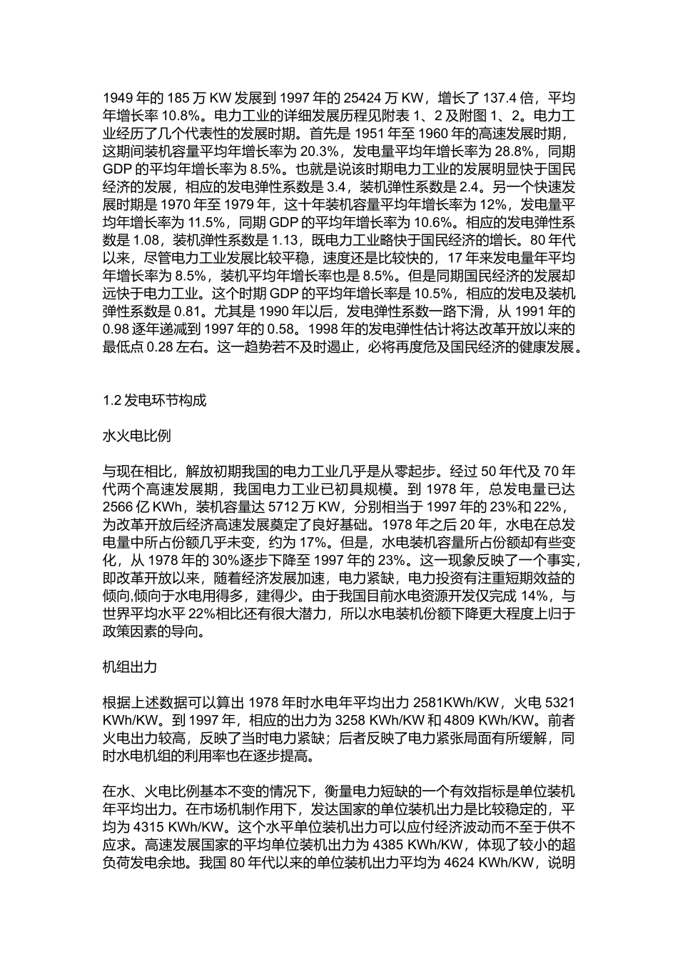 我国电力工业的发展_第2页