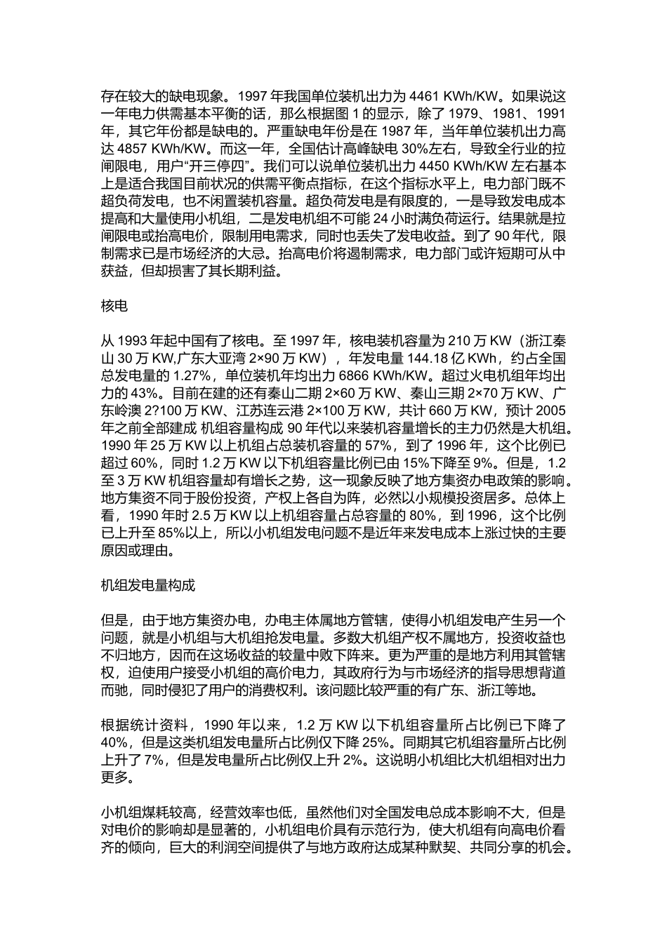 我国电力工业的发展_第3页