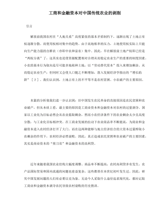 工商和金融资本对中国传统农业的剥削16( 15)