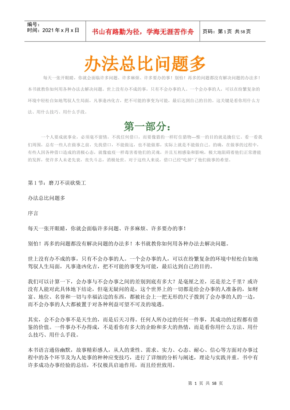 办法总比问题多_第1页