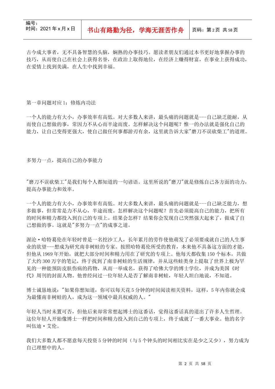 办法总比问题多_第2页