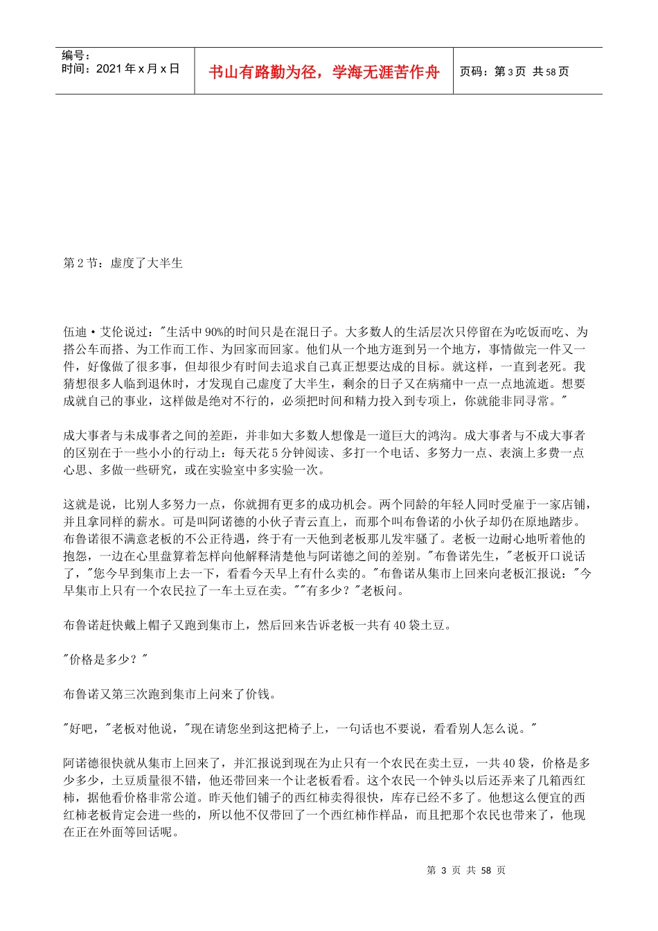 办法总比问题多_第3页