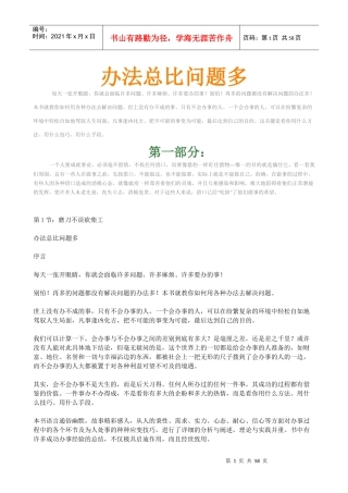 办法总比问题多