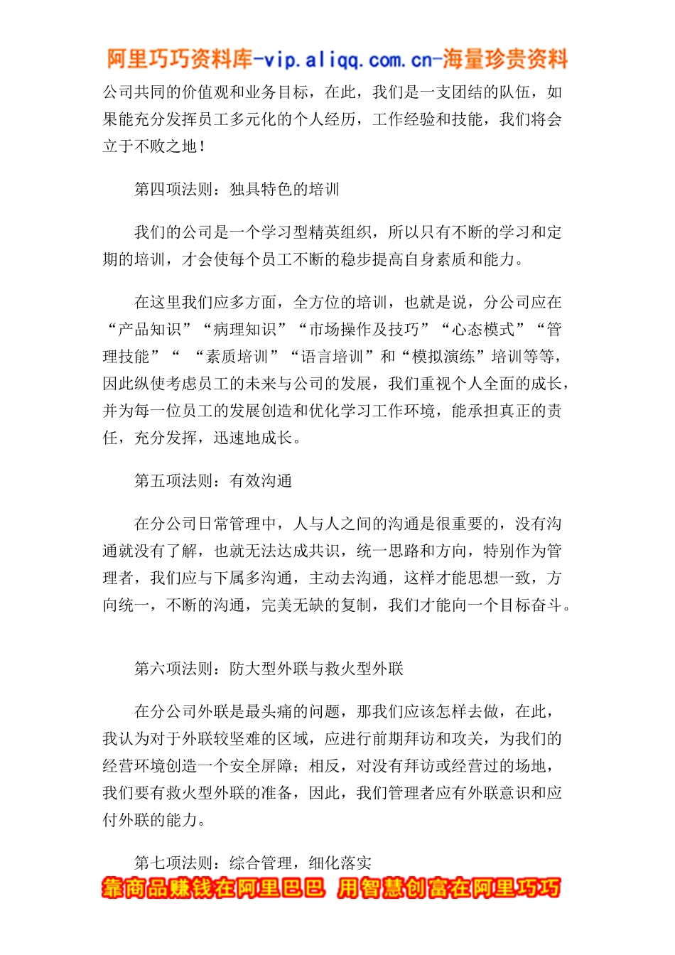 分公司管理的七大法则_第2页