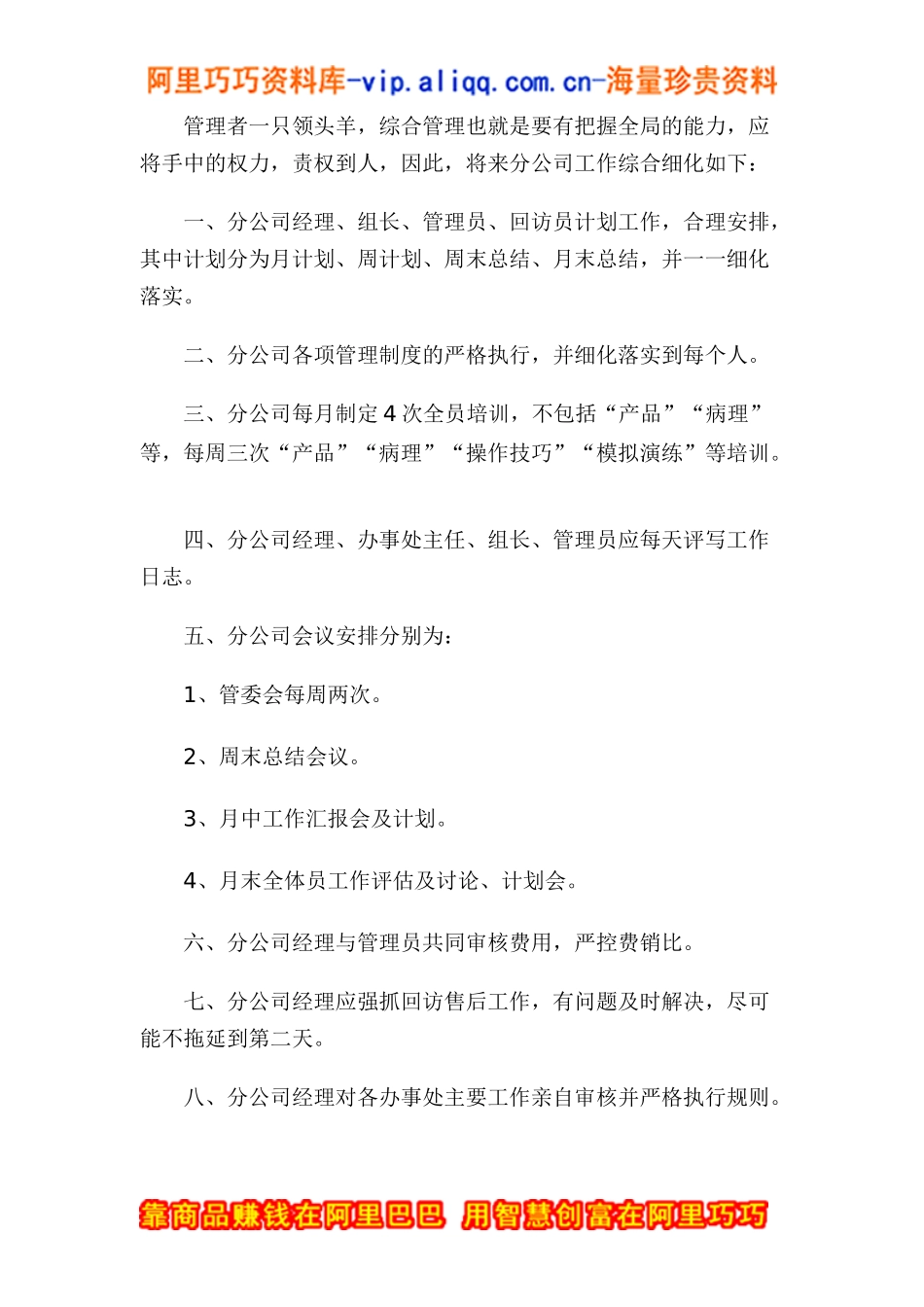 分公司管理的七大法则_第3页