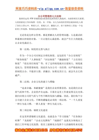 分公司管理的七大法则