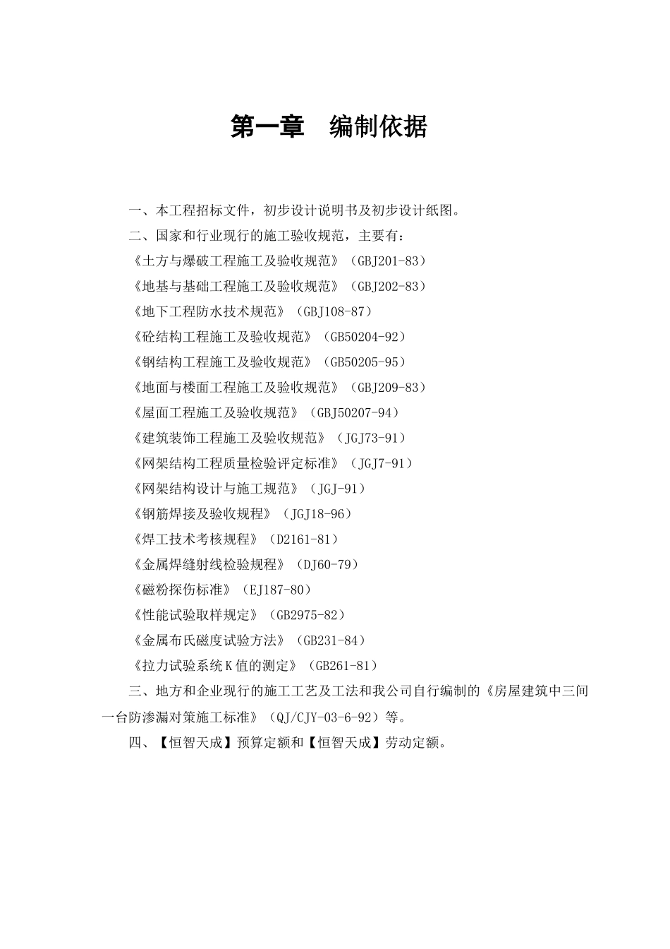 大学体育馆工程施工组织设计_第3页