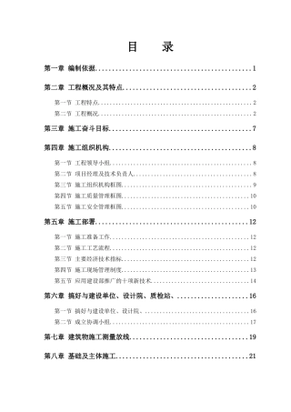 大学体育馆工程施工组织设计