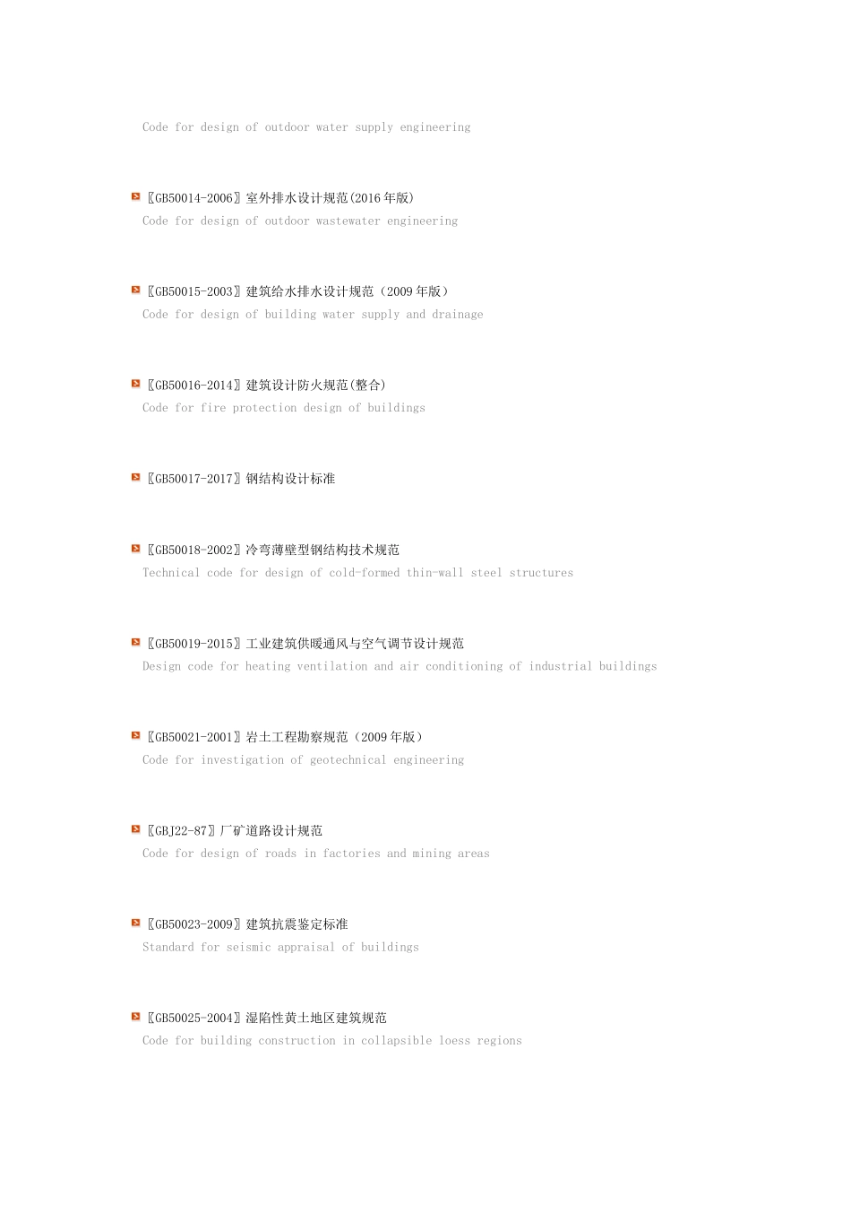 工程建设国家标准(全)_第2页