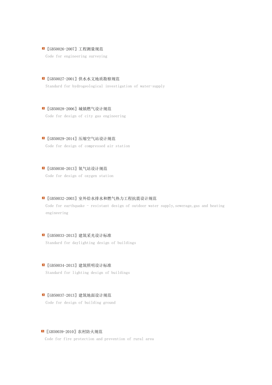 工程建设国家标准(全)_第3页