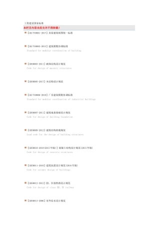 工程建设国家标准(全)