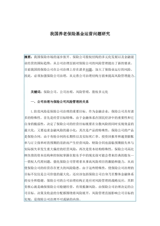 我国养老保险基金运营问题研究( 149)