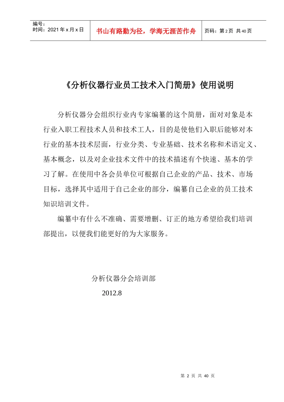 分析仪器行业员工技术入门_第2页