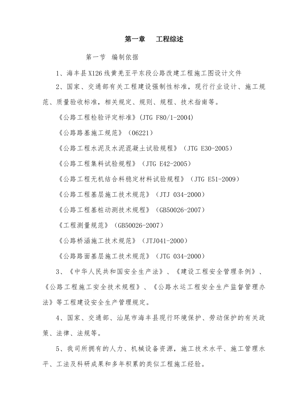 市政工程标准施工组织设计方案_第2页