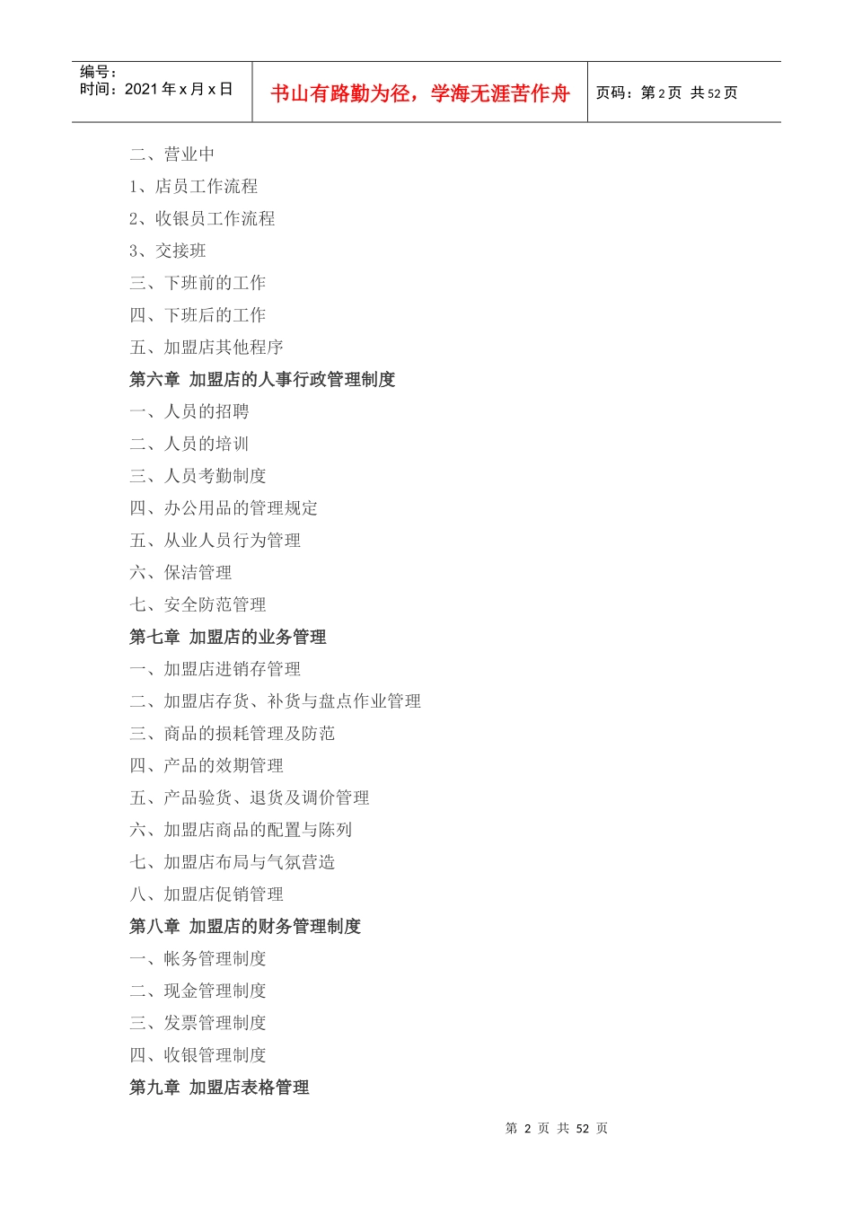 加盟店经营管理手册_第2页