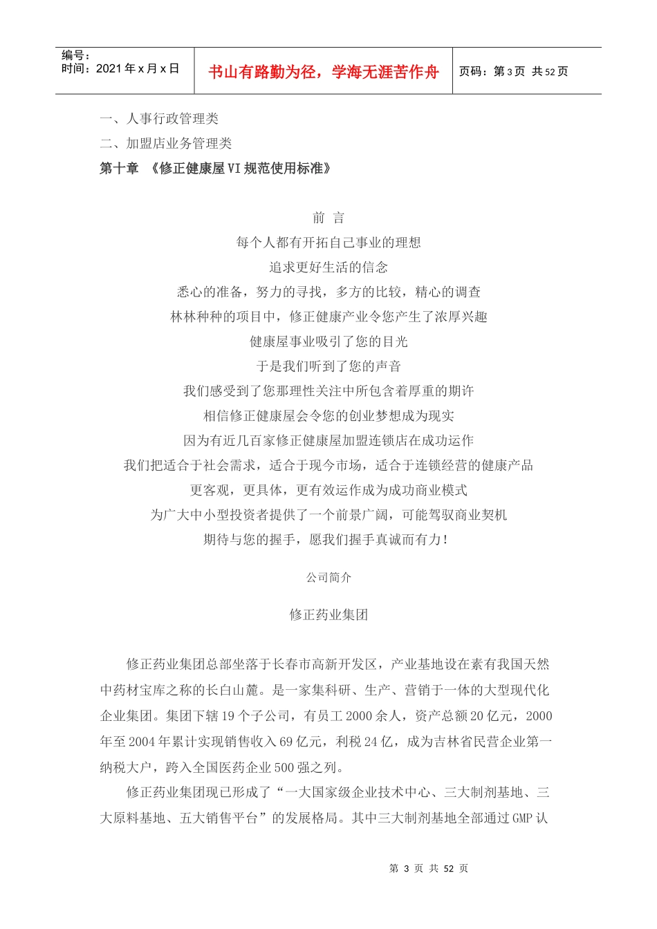 加盟店经营管理手册_第3页