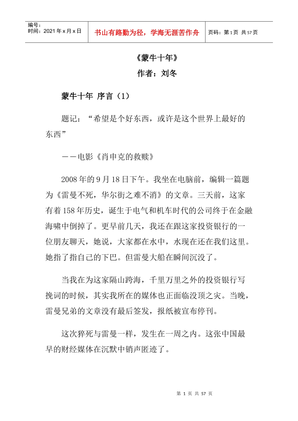 刘冬《蒙牛十年》_第1页