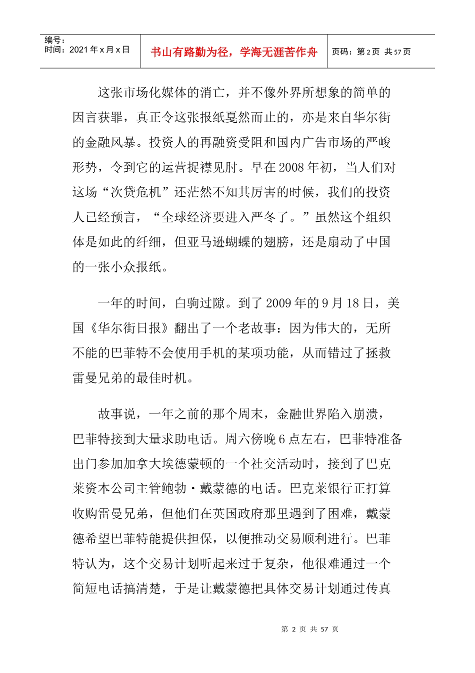 刘冬《蒙牛十年》_第2页