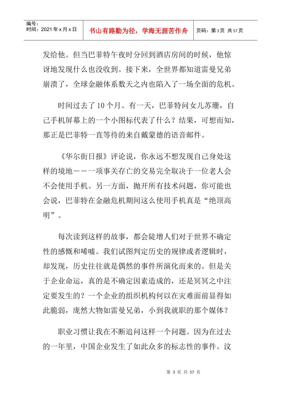 刘冬《蒙牛十年》_第3页