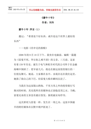 刘冬《蒙牛十年》