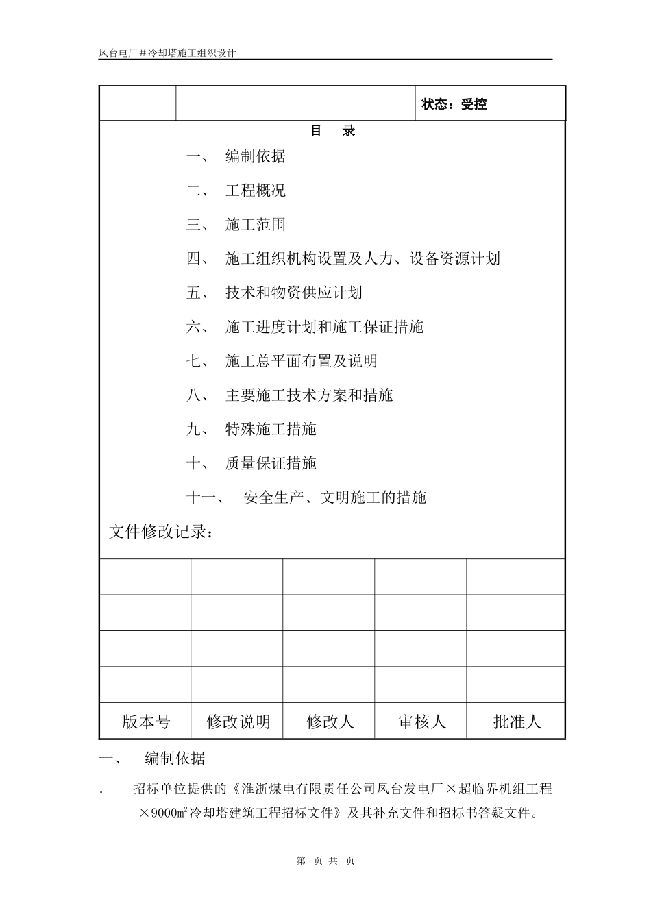 冷却塔施工组织设计方案（第四版）_第2页
