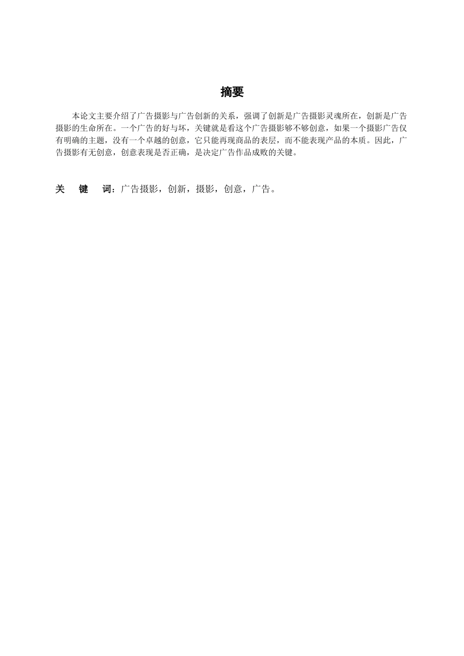 创新是广告摄影的生命所在论文_第2页